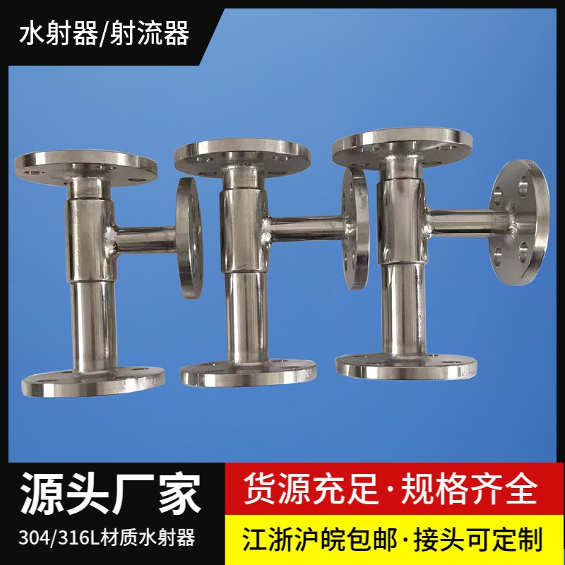 不锈钢小水射器射流器文丘里管304/316L外丝法兰卡盘式气水混合器