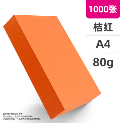 a4色彩色打印纸彩纸加厚8gC2VIP9gI彩复印彩纸打印纸070克色a4纸