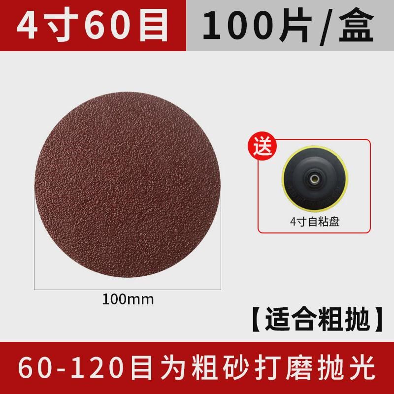 不锈钢打磨砂纸4寸圆形植粘纸沙角磨机抛光片工具磨光机电钻新款