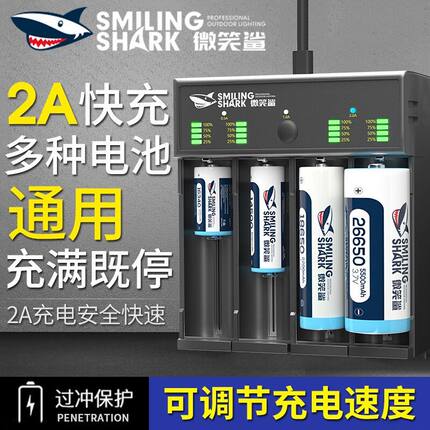 微笑鲨锂电池充电器3.7V/4.2座充1y8650/26650/21700锂电池通用多