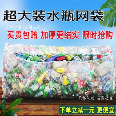 推荐Net pocket shade netting packs of mineral water bottles