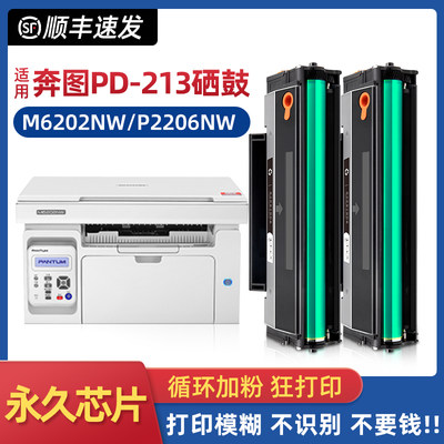 适用奔图m6202nw硒鼓pd213易加粉p2206nw硒鼓pantum P2C210W M620