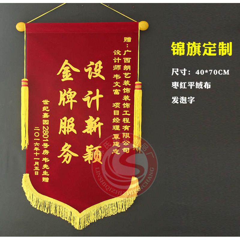 锦旗发泡小红旗闪金金队旗 锦旗定制定做锦旗订做台 粉桌旗制作旗