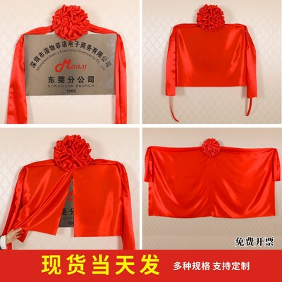 揭幕红布揭牌仪式红布开业u牌匾揭幕大花球剪彩仪式道具红绸布定