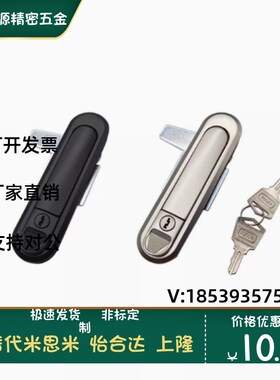 XAT87 XAT88-A89/107/123 把手按压转动式平面锁电柜锁替代怡合达