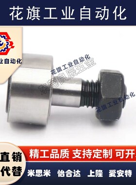 MCF螺栓滚轮轴承13 16 19 22 26 30 32 35BA BXA SB SBX MGCILL