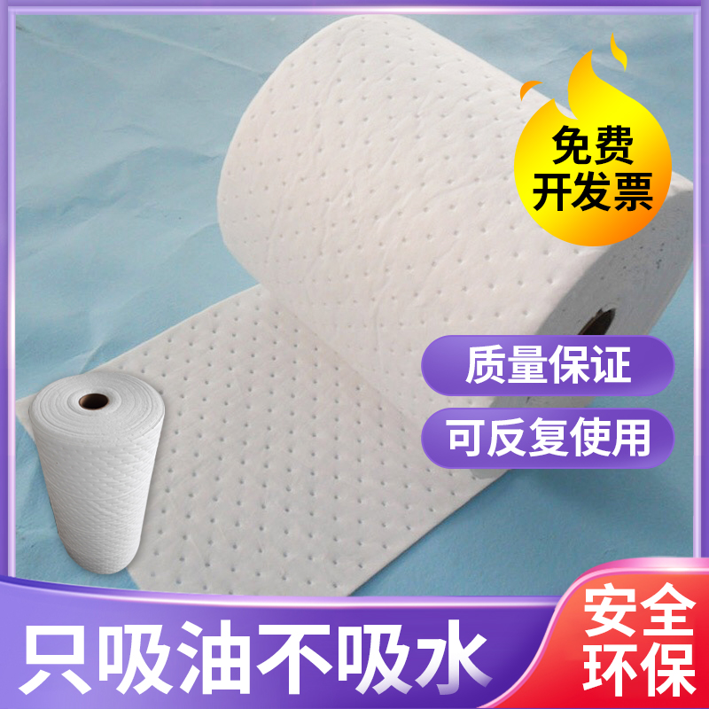 工业吸油卷 吸油毡 吸附棉 吸油毯白色压点2/3/4/5mm专业溢油卷状