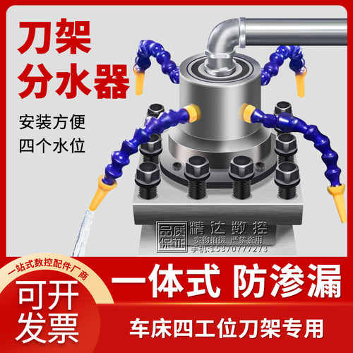 数控车床刀架分水器四工位电动刀塔钻头打孔车刀冷却出水器U钻