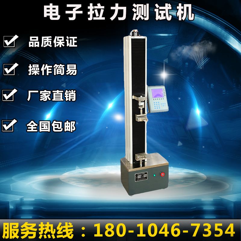 水泥编织袋 pe编织o袋拉力试验机撕裂强度/抗拉强度试验机/试验机