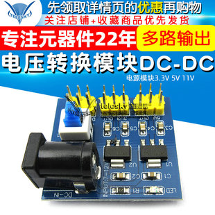 电压转换模块DC 速发电源模块3.3V 11V多路输出 11V转3.3V