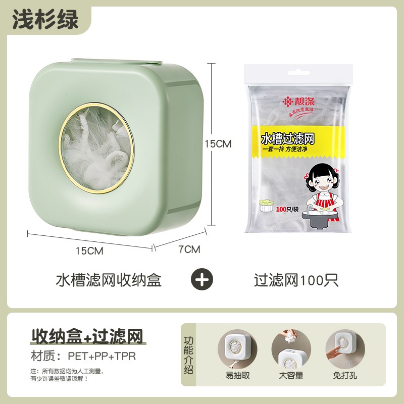 MJ43一次性厨房水槽过滤网收纳盒抽取Q式壁挂家用水池垃圾