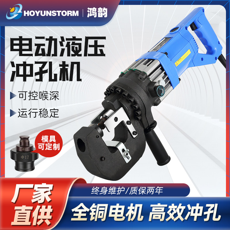 电动液压冲孔机角铁角钢冲孔器z手提式小型槽钢不锈钢光伏开孔神