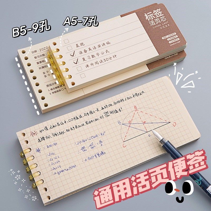 b5标签活页纸h替芯 错题活页本方格内页配件活页夹环扣迷你分隔页,文具电教/文化用品/商务用品,笔记本/记事本,淘宝优惠券,粉丝福利购,淘宝优惠卷