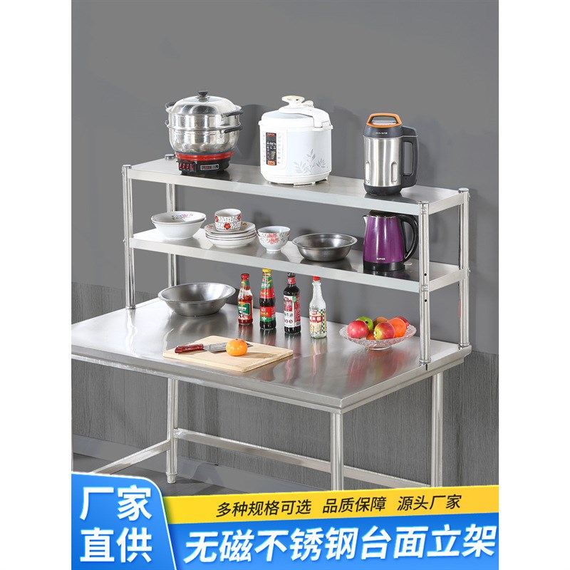 不锈钢立架操作台奶茶店台上架收纳台面架工作台面层架厨房置物架