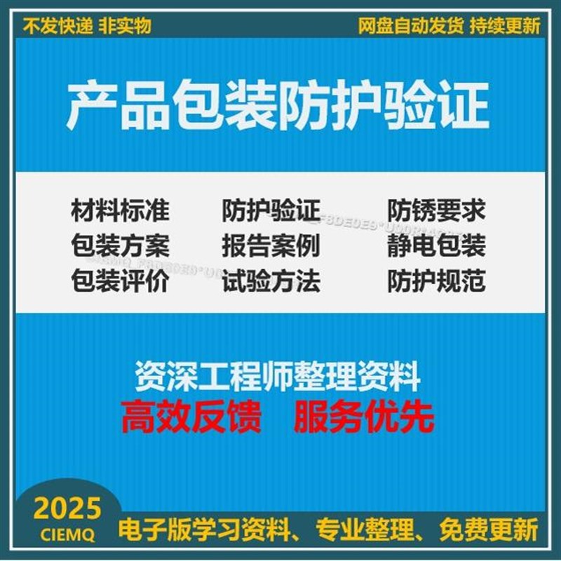 产品包装设计规范作业表格模板包装测试评价表防护要求试验标准
