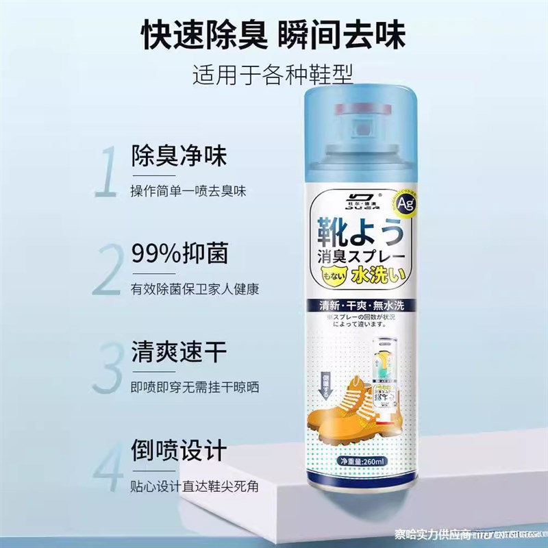 鞋子除臭喷雾鞋袜蓝球鞋除菌去脚防臭杀菌喷雾剂异味厕所留香持久
