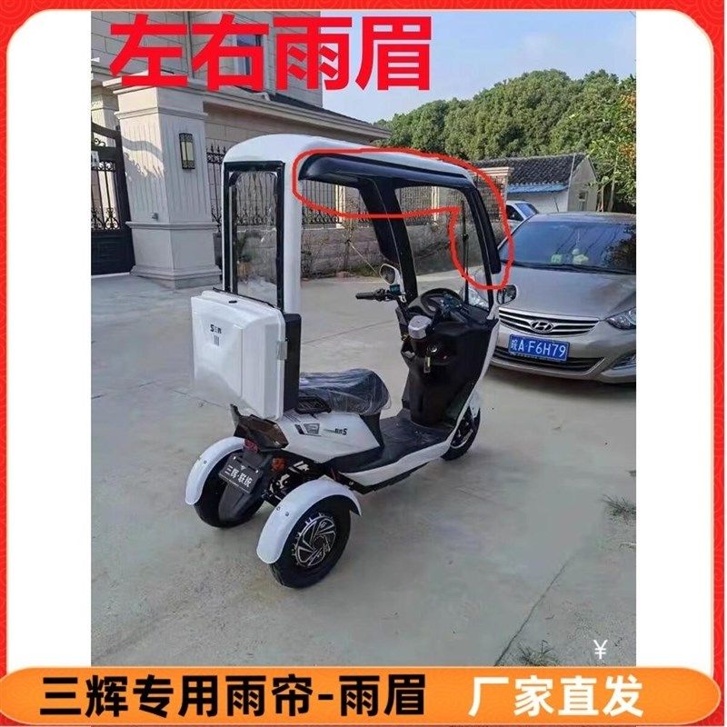 新款三辉陆巡不倒翁电动车配件三轮车棚车雨帘雨眉雨伞雨棚防水厂,居家日用,居家日用套装,淘宝优惠券,粉丝福利购,淘宝优惠卷