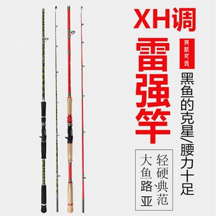 直柄雷强竿黑鱼竿套装XH重雷2.28米水滴轮2.1米打黑路亚竿2.4船竿