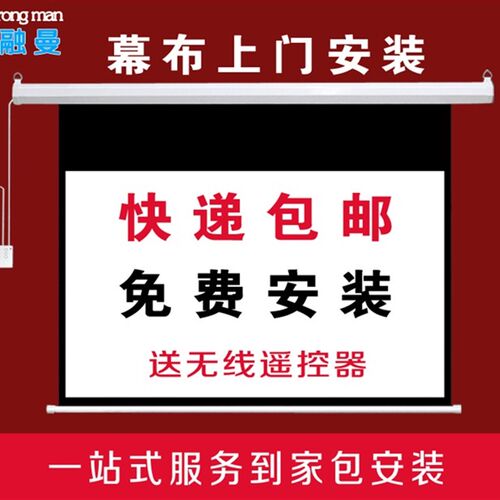 现货幕布安装 投影幕 电动幕布家用幕自动升降I72寸84寸100寸106