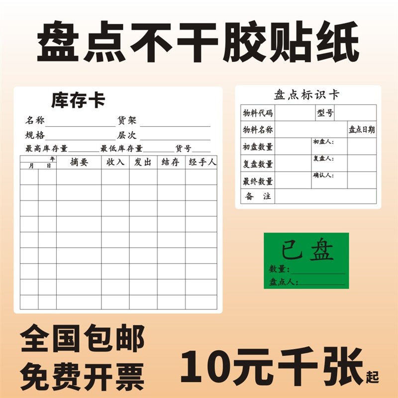 盘点标识卡仓库不干胶贴纸已盘标签库存标识记录卡印刷定制