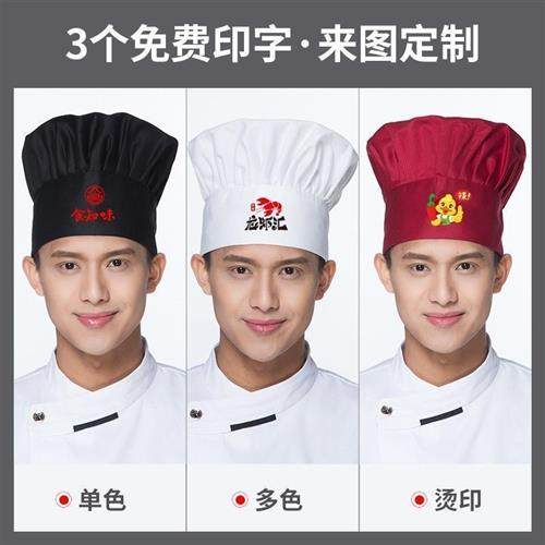 速发厨师帽子男餐饮工作帽白色蘑菇帽女款酒M店饭店后厨房防油烟