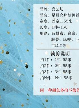 新品纱布料星空纱网纱粉色背景布网红美I甲拍照蕾丝V纱亮片纱布定