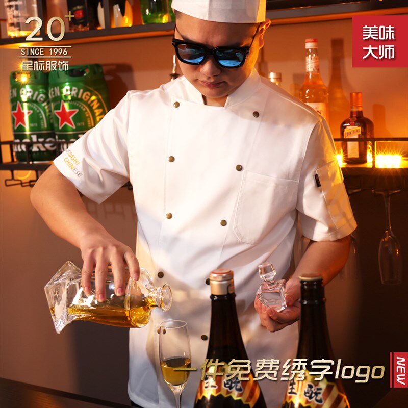 厨师工作服酒店餐饮制服高档西餐烘焙G服装夏季长袖食堂定制厨师