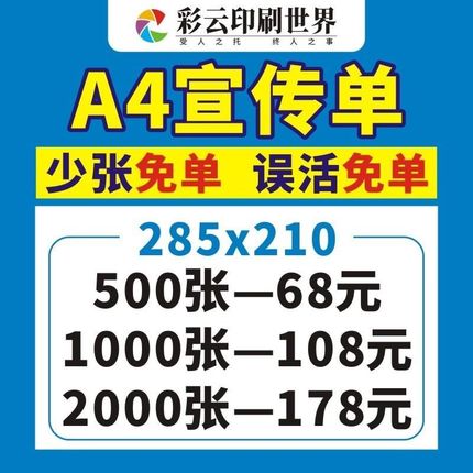 彩页印刷宣传单印l制定做打印海报画册制作广告三折U页单页招生南