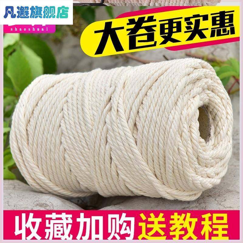 长绳子棉麻绳蝇细挂毯4mm/5mm大捆带绑货带编织S细麻绳编包芯棉绳,标准件/零部件/工业耗材,密封胶泥,淘宝优惠券,粉丝福利购,淘宝优惠卷