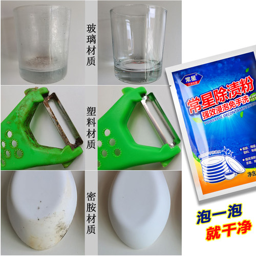除渍粉餐具漂白翻新陶瓷密胺不锈钢去污J渍粉碗除油污水垢茶垢去