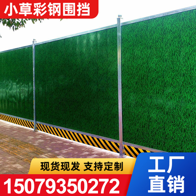 小草彩钢铁皮围挡定制工地道路防护栏绿色护R栏市政智能防护网