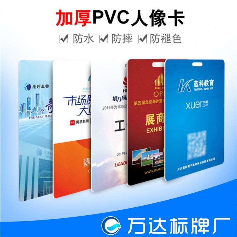 pvc工作证工作牌代表证工号牌人像卡胸牌卡参展证参会证嘉宾证定