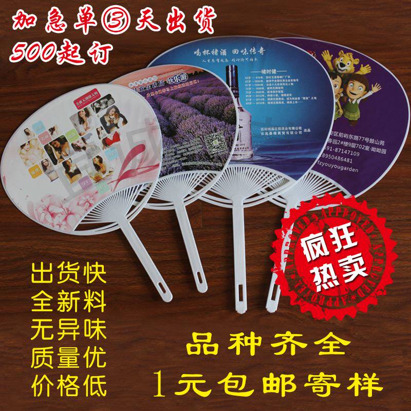宣传扇定做 广告扇子定制团扇logo塑料卡通小扇子 大胶扇圆扇订做