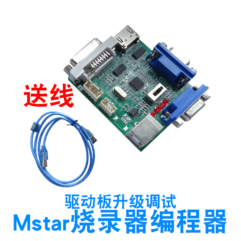 Mstar烧录器编程器Debug USB驱动板升级ISP Tool工具 RTD烧录器-封面