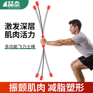 tb008509086545飞力仕棒多功能训练棒菲利斯飞力士健身弹力棒杆菲力仕震颤振颤棒