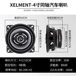 直销汽车喇叭4寸5寸6寸6.5寸同轴车载I音响改装 高重低音无失真改