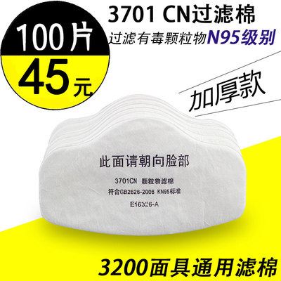 极速3701CN颗粒物滤棉加厚过滤棉3200防尘面具防工业粉尘煤炭过滤