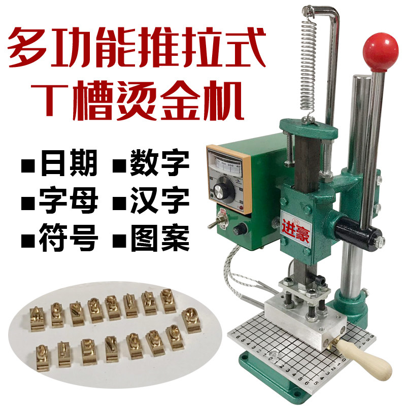 进豪台式手动烫金机烙木r笋壳转印机相册名片小型烫金压唛压花皮