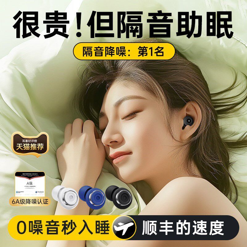 耳塞睡眠睡觉超隔音防吵打学生呼噜降噪习宿舍静音神器3046新