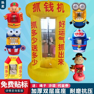 。充气抓钱机气模 庆典吸睛利器 活动道具 商场开业活动 财神抓钱