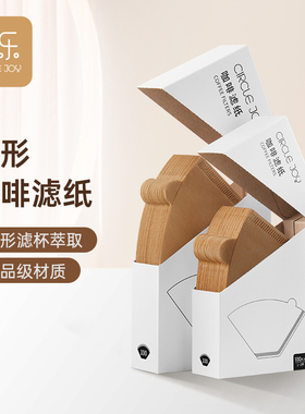 Circle Joy 圆乐咖啡滤纸 手冲扇形咖啡滤纸 过滤纸滴漏咖啡滤纸