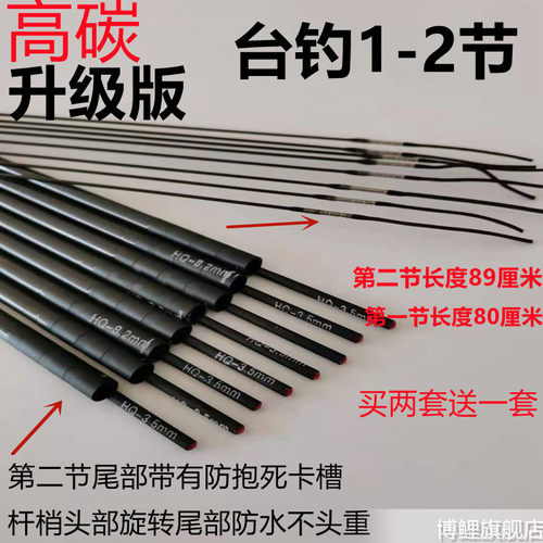 现货防抱死1-2鱼竿配r节台钓竿一二节旋转竿稍高碳竿节长节空心竿