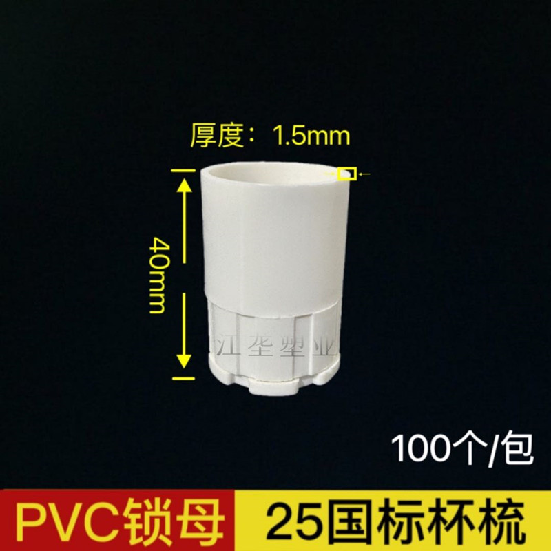 现货高端pvc线管杯梳20锁v母塑料16电工配件25底盒暗盒63接头国标