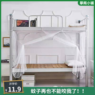 宿舍蚊帐 学生寝室夏天防蚊上下铺拉链单人床1米床防尘顶白色蚊帐