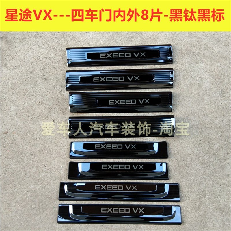 21/23款星途VX门槛条迎宾踏板星途G揽月不锈钢改装踏板后备箱护板