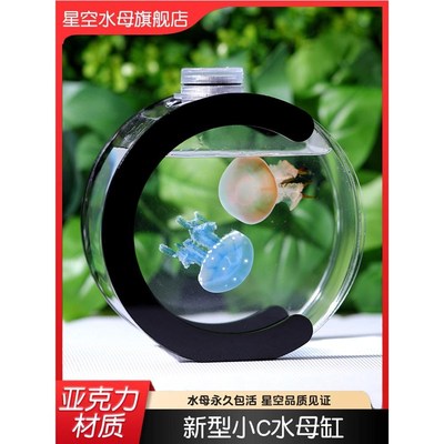 专用水母缸活物生态瓶客厅桌面宠物观赏赤月养殖好养少儿鱼缸水母