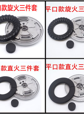 直销新品樱雪煤/燃气灶配件Q118A分火器Q080D炉L头Q282 KQ07火盖Q