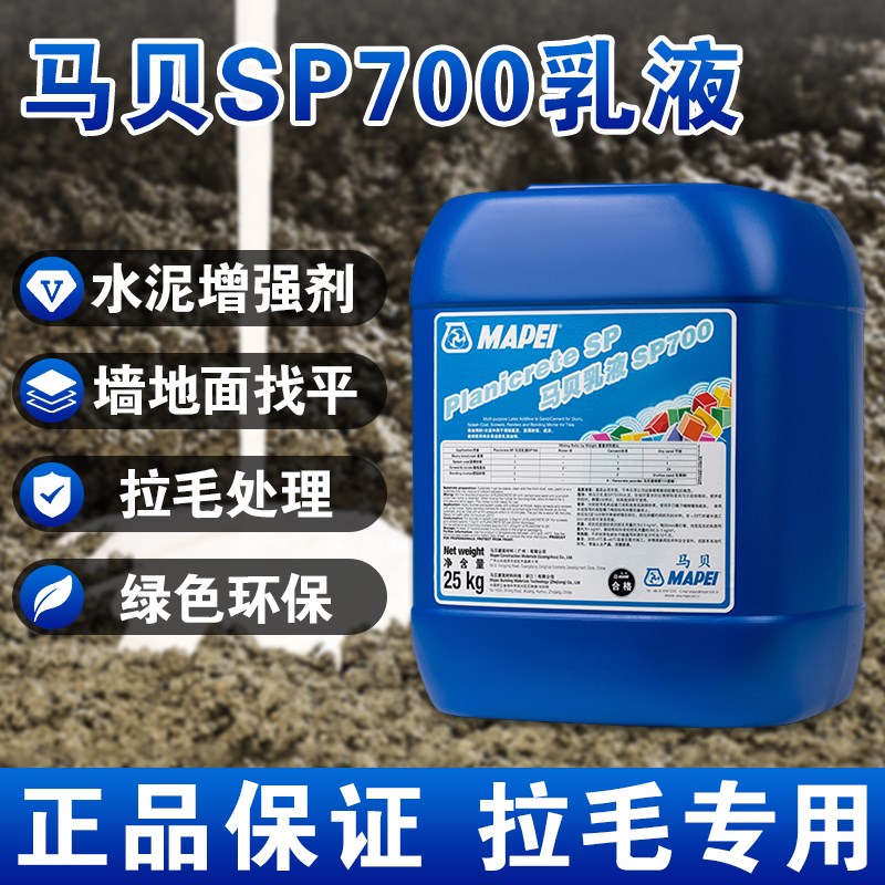 马贝SP700乳液水泥增强剂界面剂G瓷砖拉毛处理厚贴地暖找平添加剂