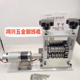 剥线机全自动小型电动剥线机废铜线家用电缆线去皮剥皮机新款手摇