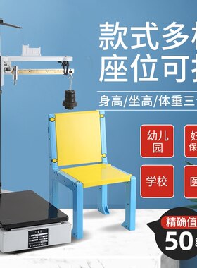 儿童身高体重秤杠杆式体重称幼儿园专用量身高称坐高计体检健康称